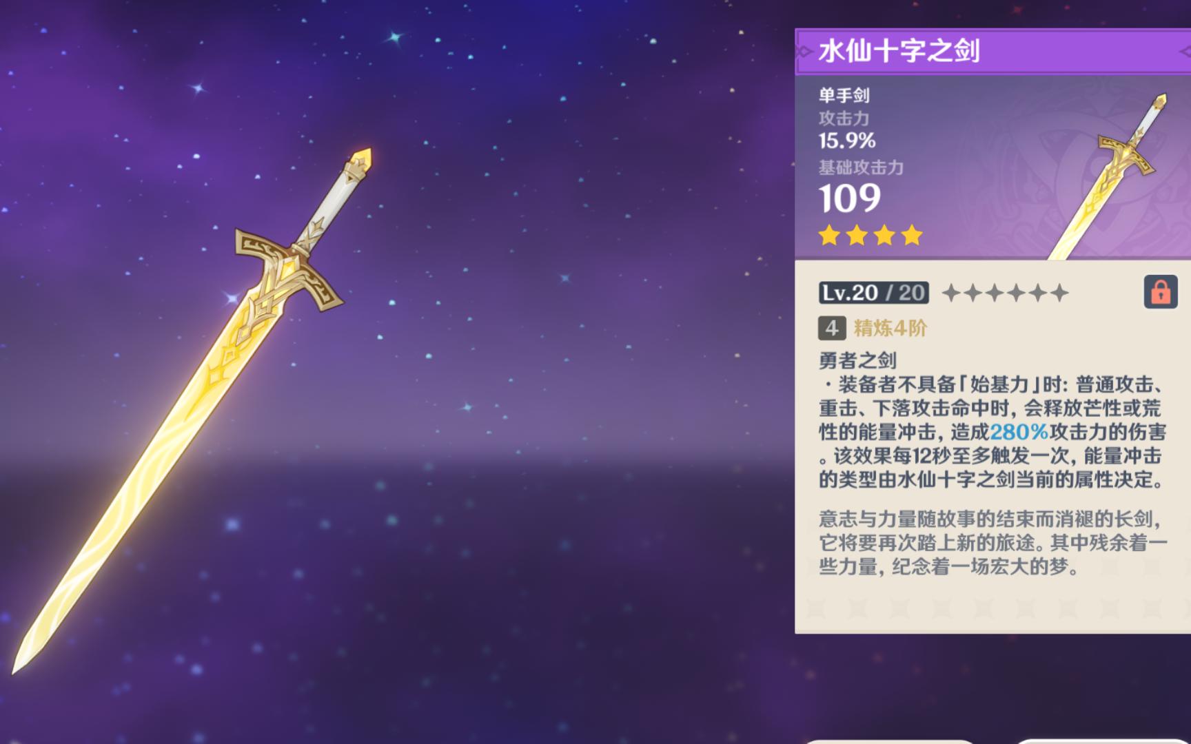 又多了个新玩具水仙十字圣剑