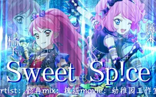 Sweet Sp Ce 搜索结果 哔哩哔哩 Bilibili