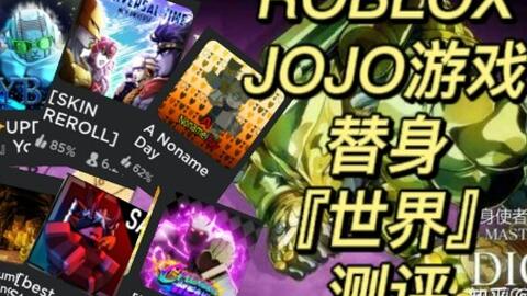 Roblox Stands Awakening 替身介绍第二期『影子世界』shadow the world