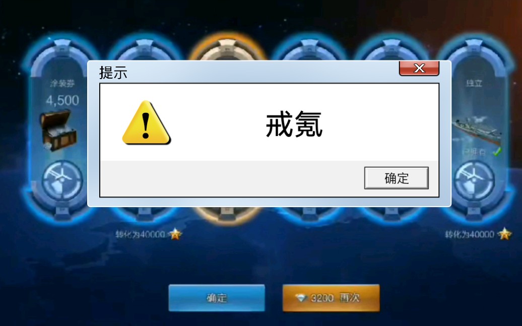 战舰联盟   戒 氪 视 频