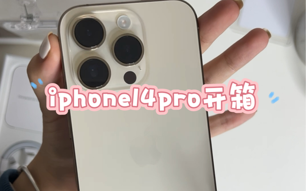 iphone14pro金色开箱~(内含13pro对比图哔哩哔哩bilibili