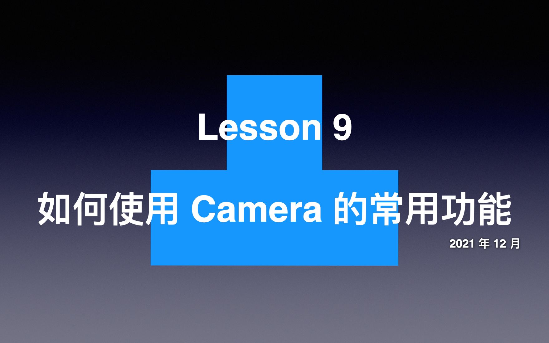 【Rokid Class】Lesson9:如何使用 Camera 的常用功能哔哩哔哩bilibili