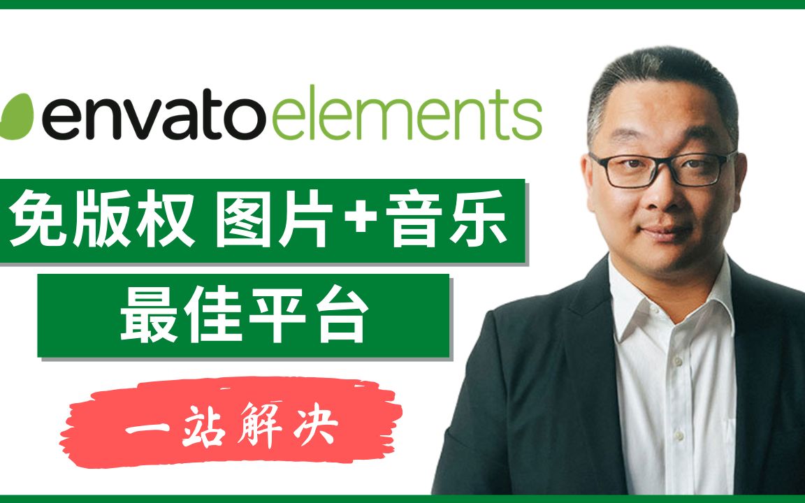 Envato Elements评测  免版权图片,音乐,视频,模板的最佳去处哔哩哔哩bilibili