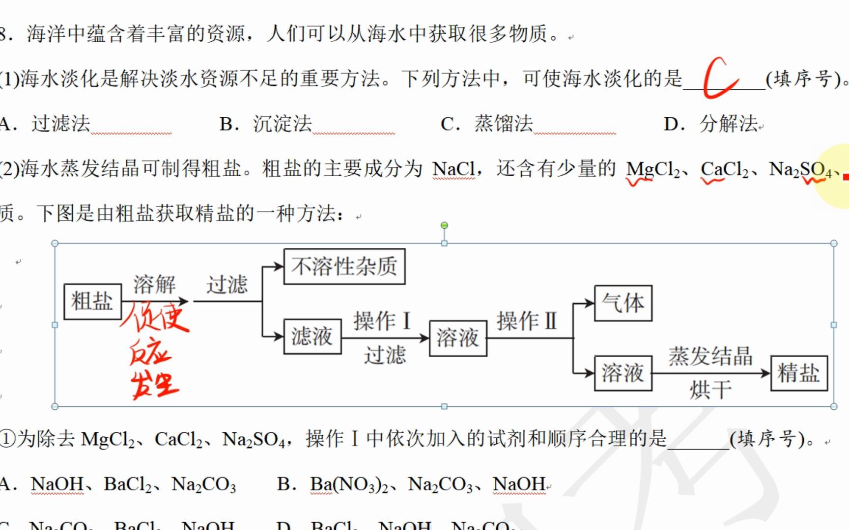 22领跑优化工艺流程8.海洋中蕴含着丰富的资源,人们可以从海水中获取很多物质. (1)海水淡化是解决淡水资源不足的重要方法.下列方法中,可使海水淡...