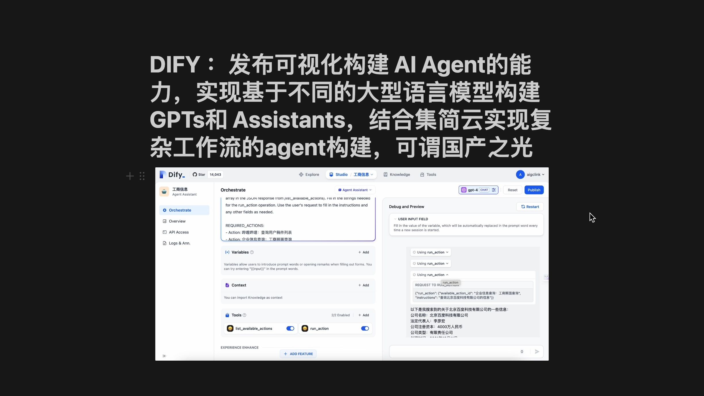 DIFY :发布可视化构建 AI Agent的能力,实现基于不同的大型语言模型构建 GPTs和 Assistants,结合集简云实现复杂工作流的agent构建哔哩哔哩bilibili