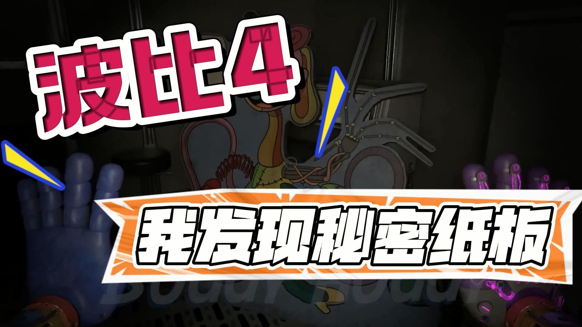 【虫虫助手】我发现了秘密纸板