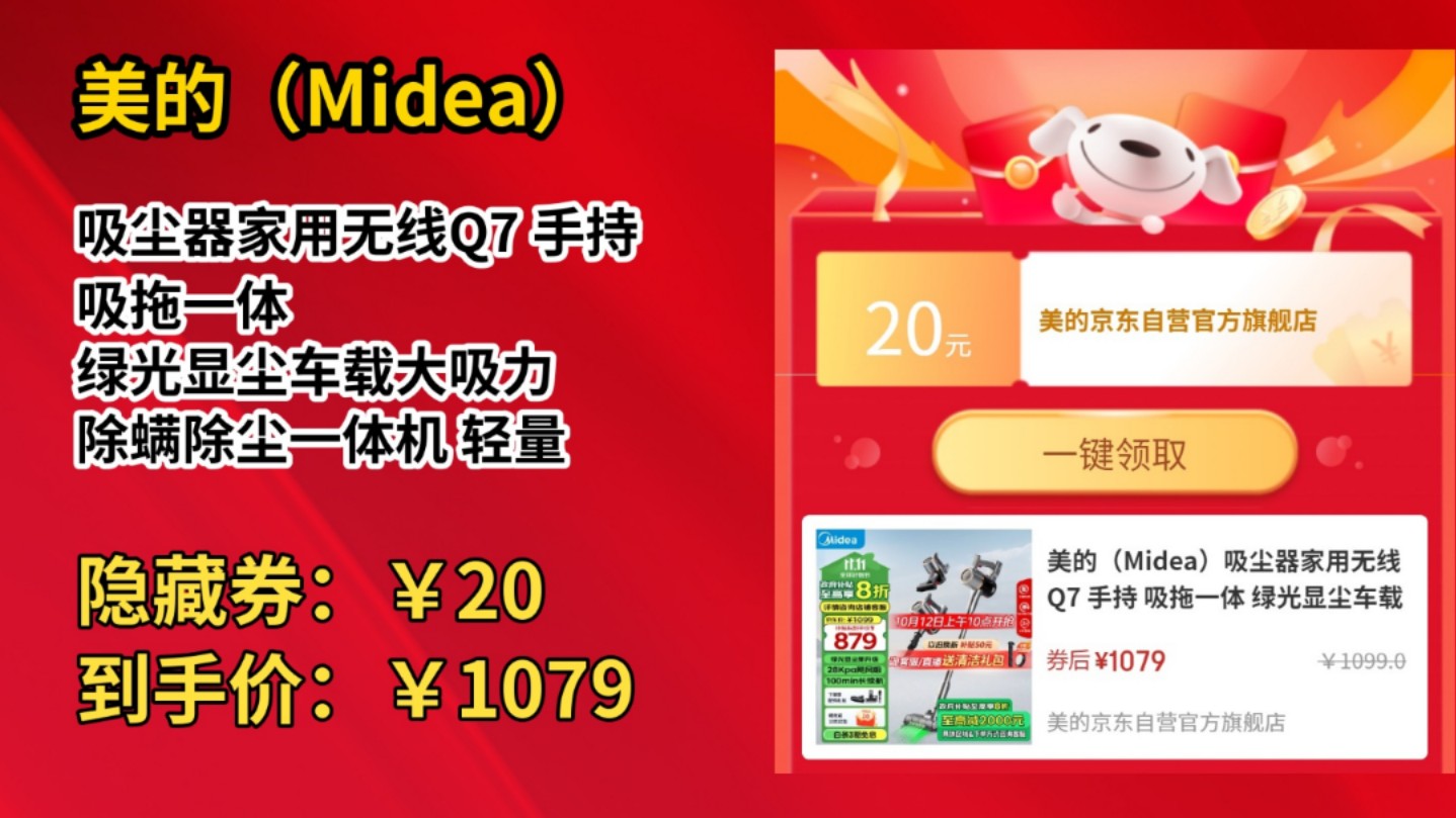 [155天新低]美的(Midea)吸尘器家用无线Q7 手持 吸拖一体 绿光显尘车载大吸力 除螨除尘一体机 轻量哔哩哔哩bilibili