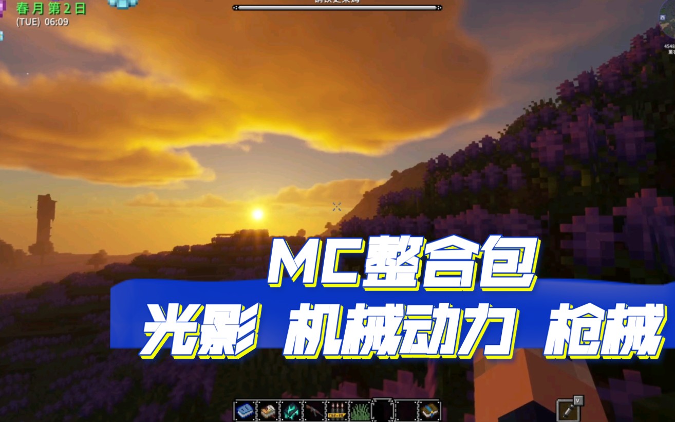 [图]【MC整合包推荐】Earth2.0ver1.5 光影+枪械+多生物群系+跑酷+机械动力+沉浸工程（复制简介到浏览器直接下载）