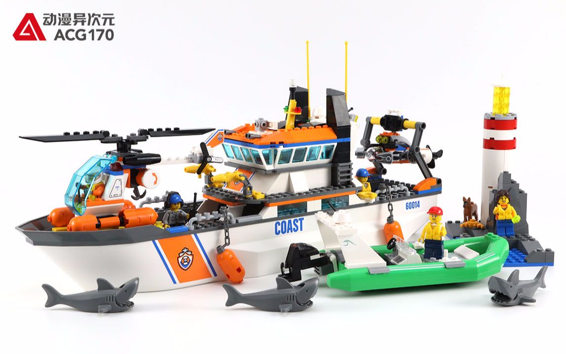 乐高积木 城市 60014 海岸警卫队巡逻