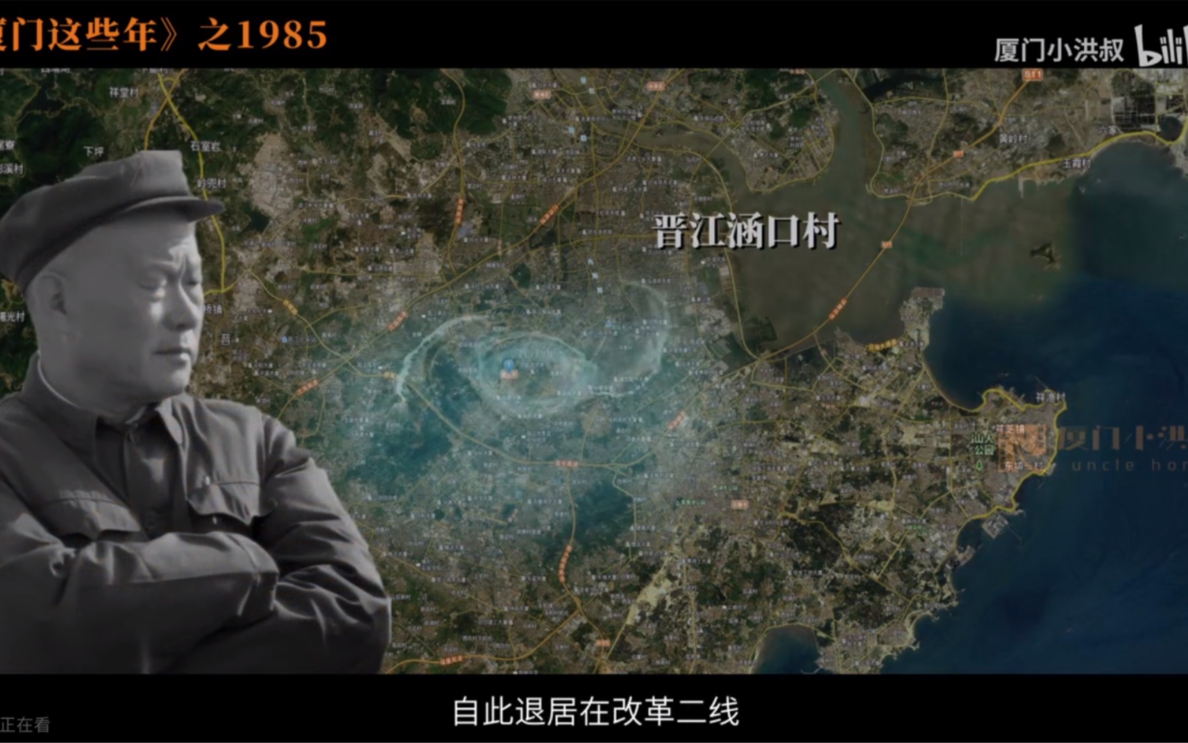 1985年,厦门发生了什么?哔哩哔哩bilibili