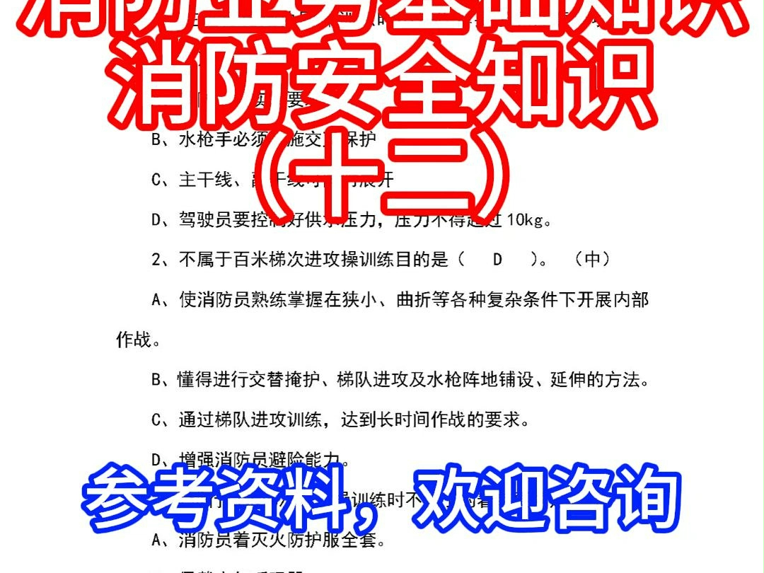 消防业务基础知识消防安全知识(十二)哔哩哔哩bilibili