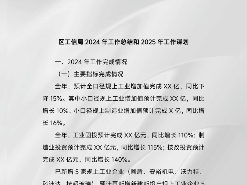 区工信局2024年工作总结和2025年工作谋划哔哩哔哩bilibili