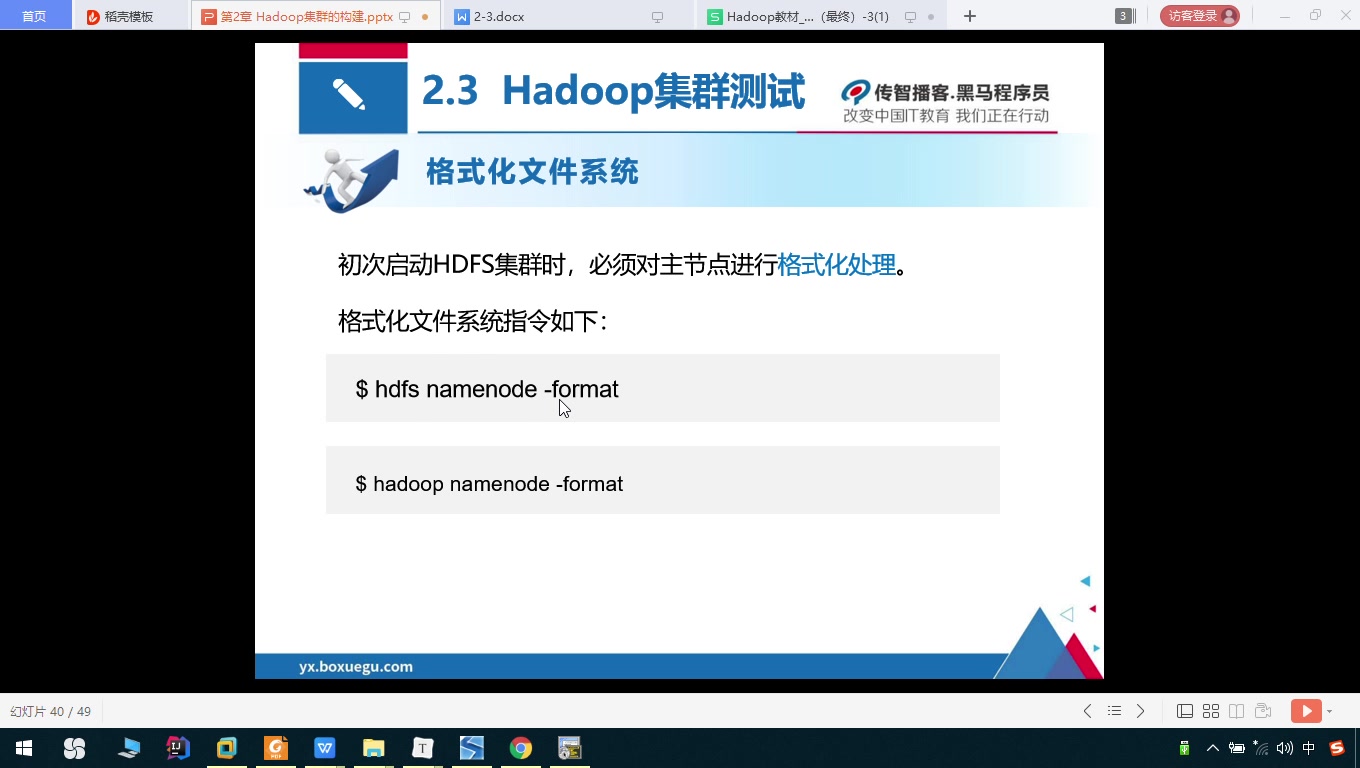 【Hadoop大数据技术原理】第2章Hadoop集群构建哔哩哔哩bilibili