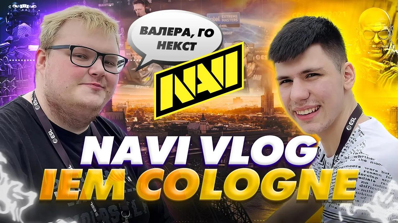 csgocc英語字幕navivlogiem科隆2021半年來第一個線下