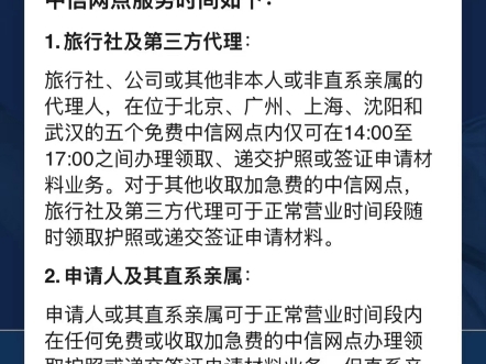 自2025年2月3日(星期一)起,位于北京、广州、上海、沈阳和武汉的五个免费供旅行社及第三方代理领取和提交文件的中信网点服务哔哩哔哩bilibili