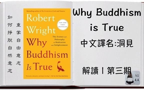 [图]3_ 如何掙脫自然意志, 重掌自由意志 _ 解讀【Why Buddhism is True _ 洞見】第三期 - YouTube