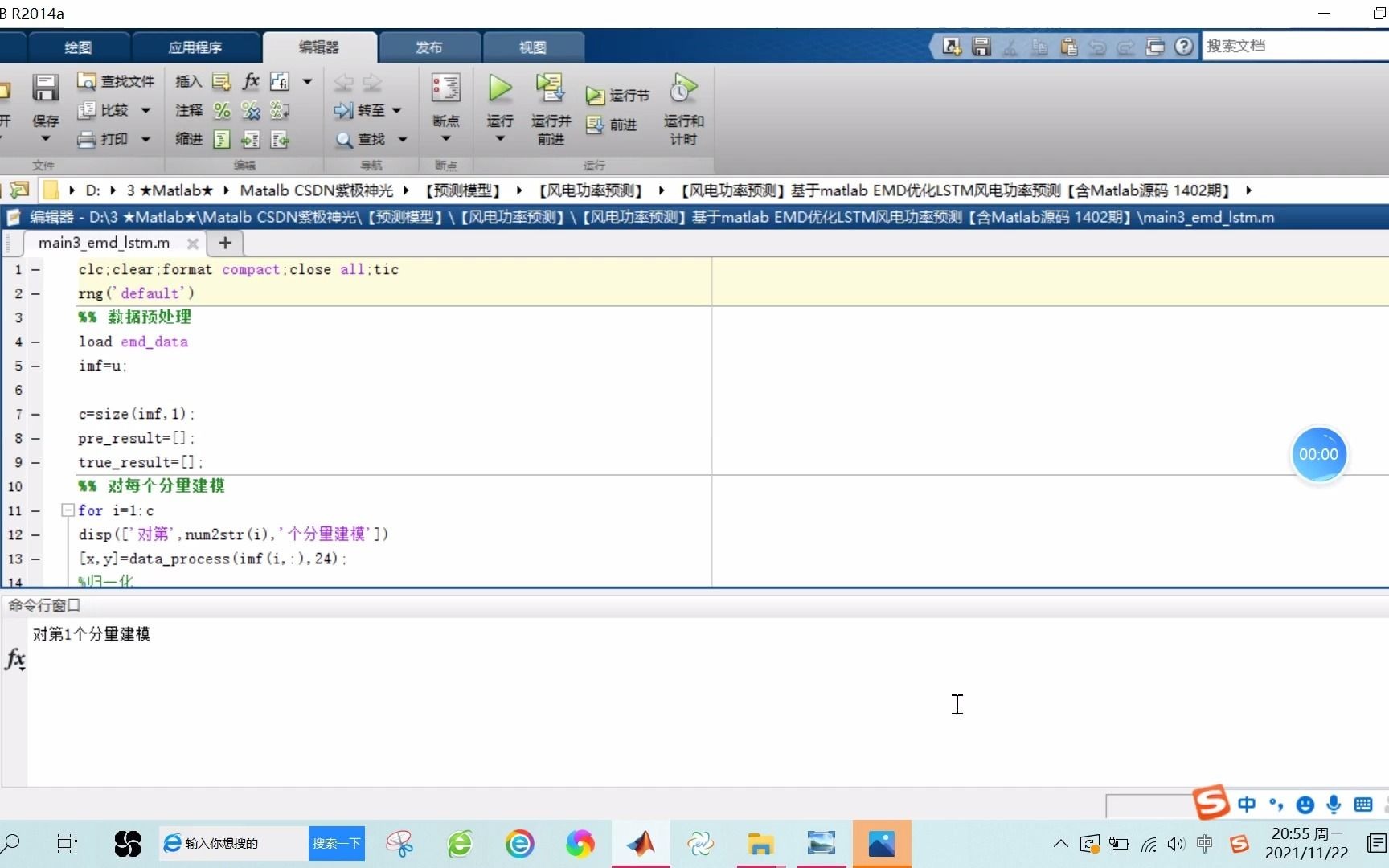 【风电功率预测】基于matlab EMD优化LSTM风电功率预测【含Matlab源码 1402期】哔哩哔哩bilibili