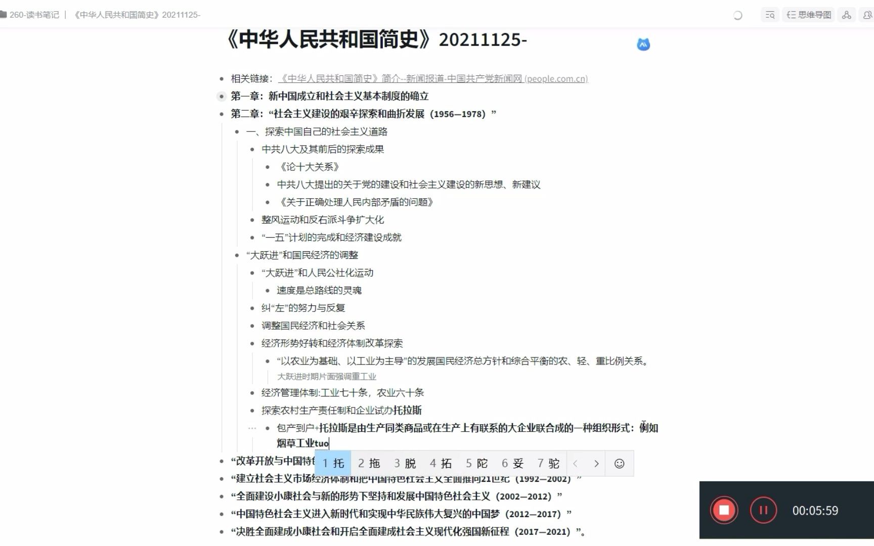 【读书笔记】中华人民共和国简史笔记:白噪音三倍速30分钟读书笔记哔哩哔哩bilibili