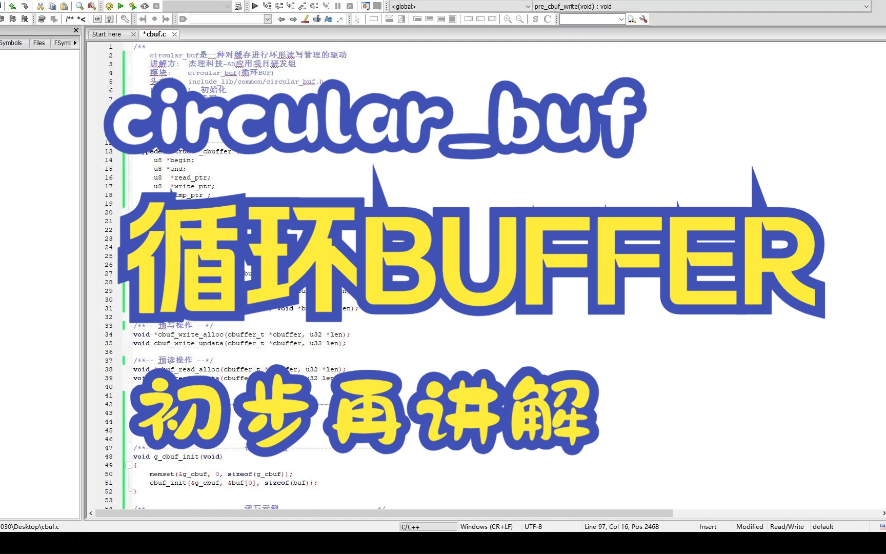 [图]循环buffer管理(circular_buf、cbuf)