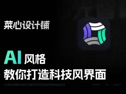 Download Video: 大厂设计师教你流行科技风app界面设计，学就对了！