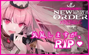 Скачать видео: 【死神3DLive】失礼しますが、RIP♡——New Underworld Order