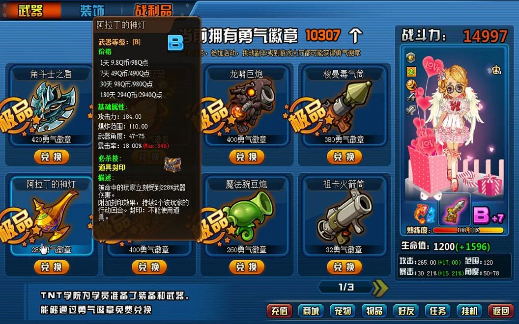 【tnt弹道轨迹】b级武器阿拉丁的神灯