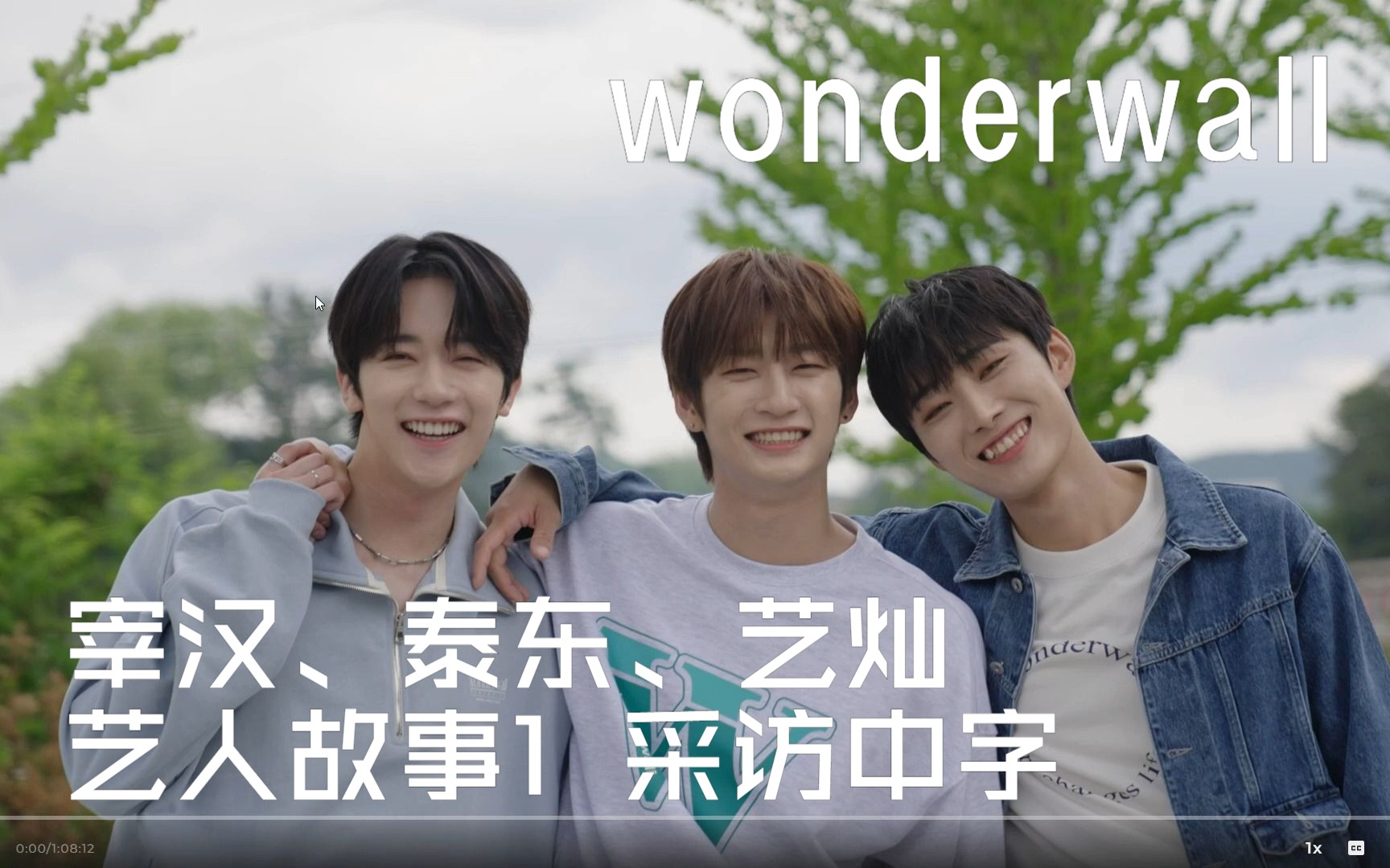 [图]【自制中字】wonderwall 艺人故事 1｜宰汉、泰东、艺灿｜220728｜OMEGA X｜ARTIST STORY