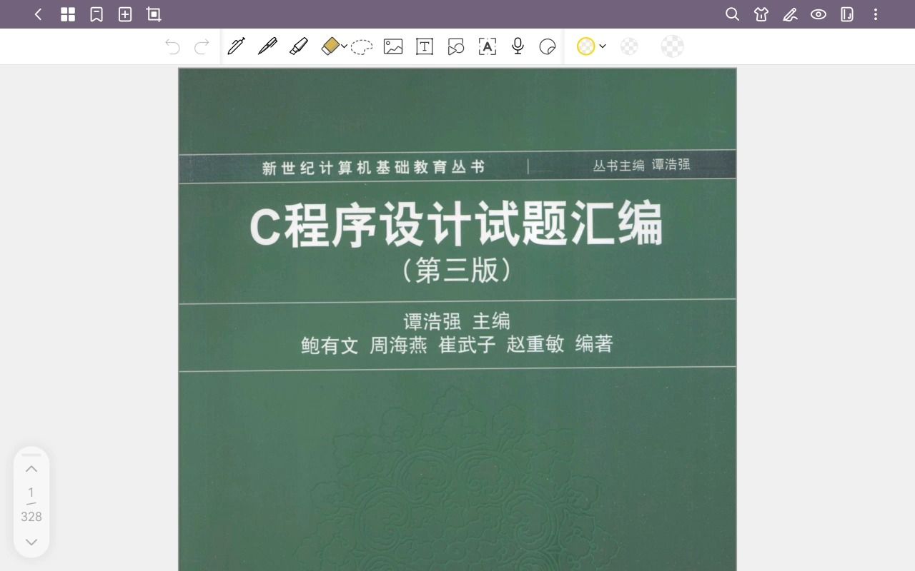 [图]谭浩强 C程序设计试题汇编 第一章 C语言程序设计 计算机考研