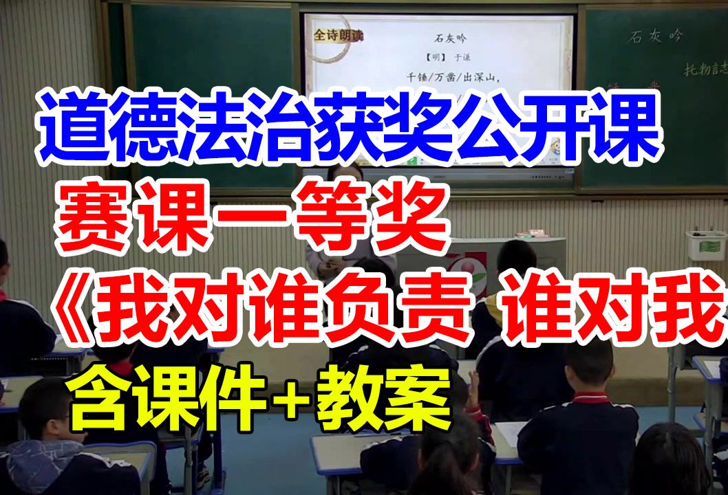 [图]我对谁负责 谁对我负责【公开课】初中道德与法治优质课 八年级上册【赛课一等奖】李老师-含课件教案