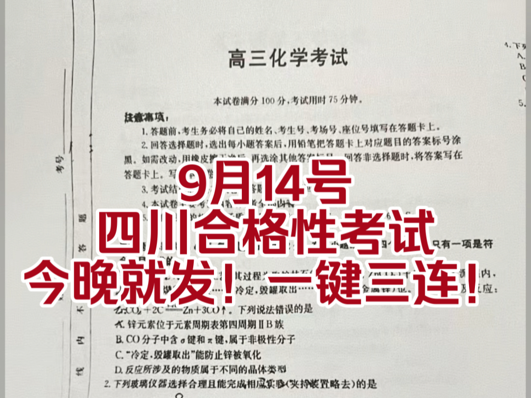 金榜题名!2025届四川省普通高中学业水平合格性考试全科汇中!哔哩哔哩bilibili