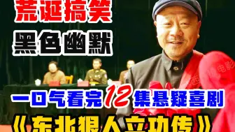 老大爷实力装叉，完全不按套路出牌，一步步搞垮两大黑帮！
