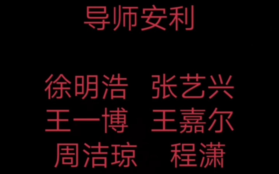 [图]【选秀导师安利向】他/她们凭什么当导师？到底有没有两把刷子？