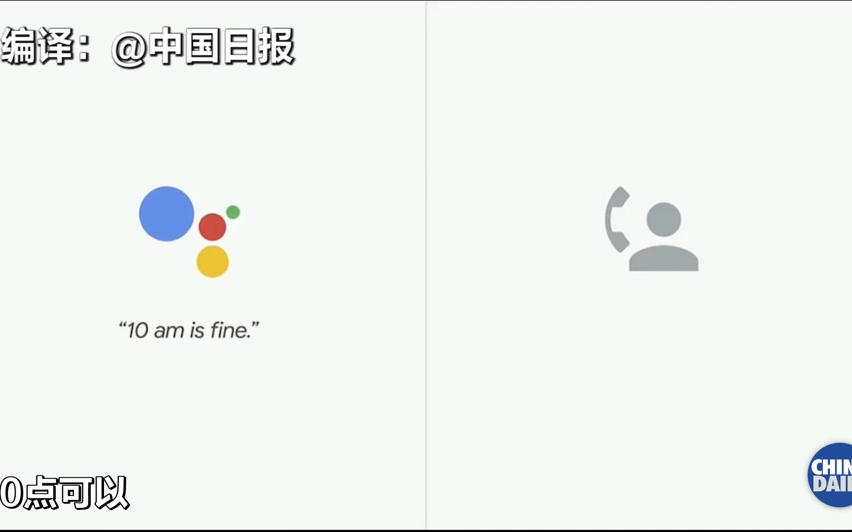 社交恐惧症的福音!谷歌AI帮你打电话、订饭店哔哩哔哩bilibili