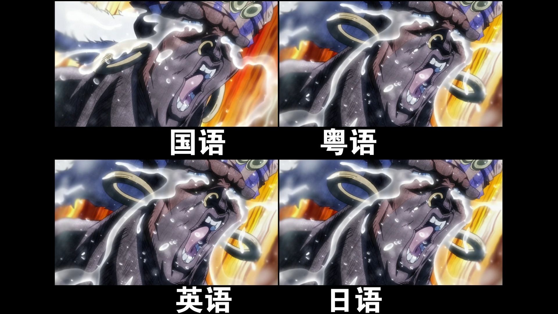 【JOJO】啊魔理沙!艾西迪西猛男哭泣 不同语言对比哔哩哔哩bilibili