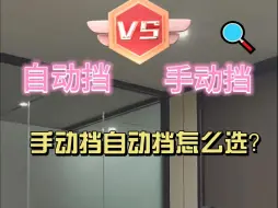 Download Video: 自动挡VS手动挡，到底喜欢哪一款？