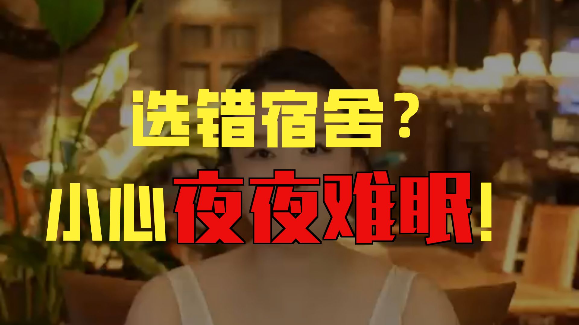 英国大学宿舍避雷，这种楼千万别选