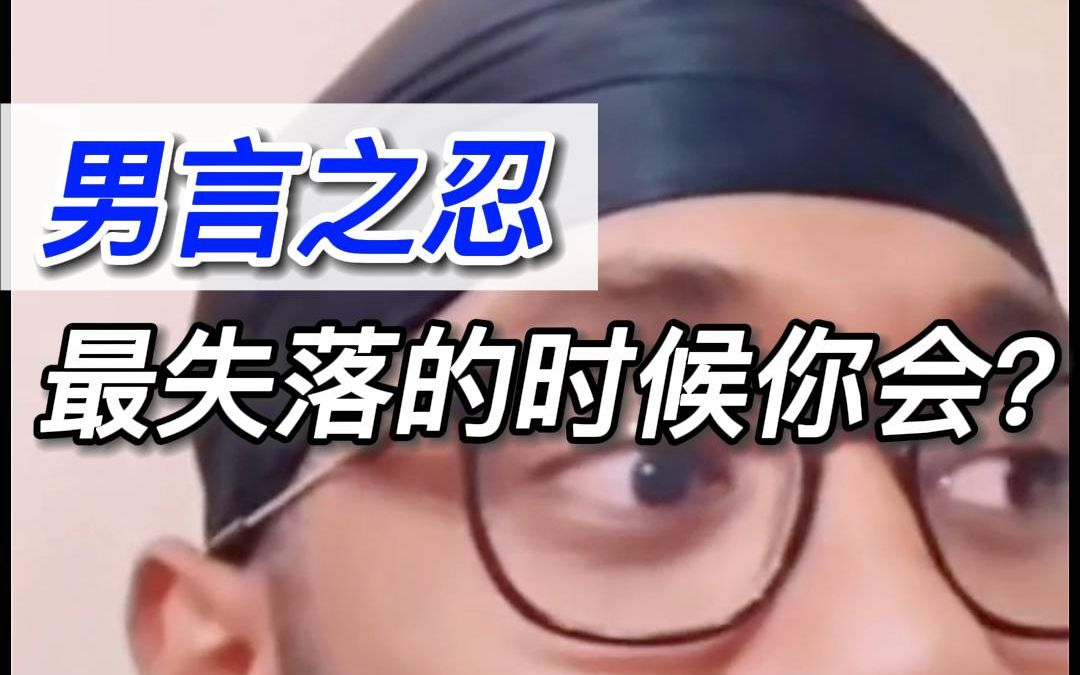 [图]男人最失落的时候会找谁？答案异常统一