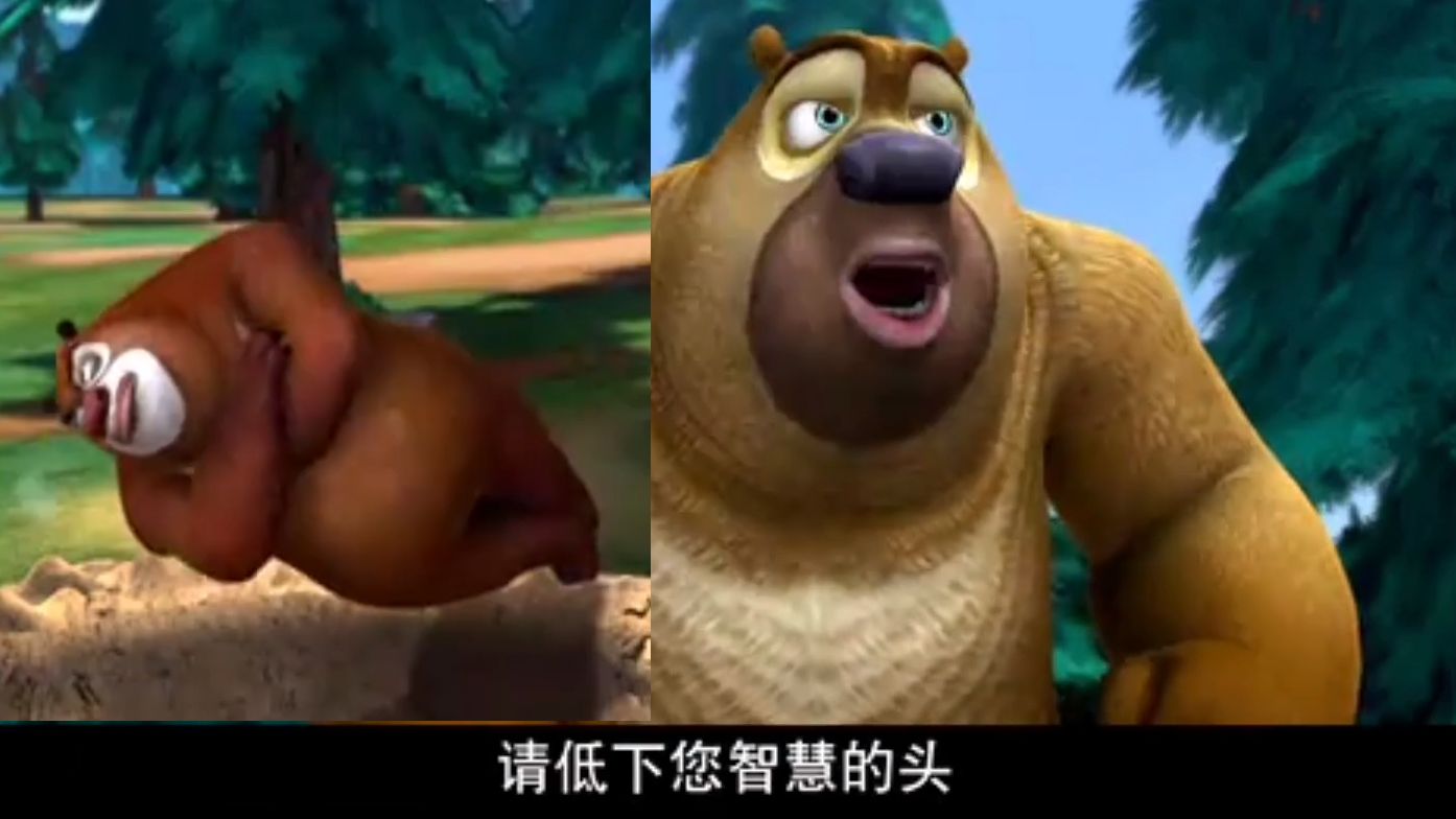 熊出没之丛林总动员 第55集 熊二的蜜罐