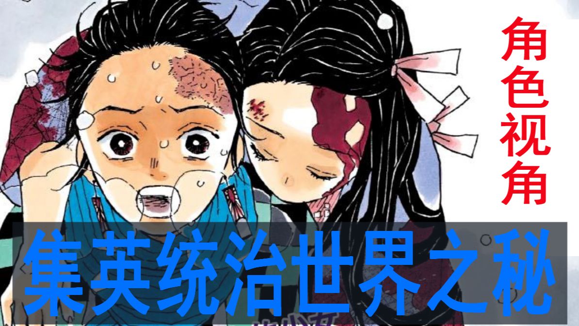 【漫画分镜】角色视角技法全公开！就在集英社! 完胜全世界漫画的最高机密技术大公开！头部漫画志向者非看不可！