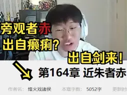 Video herunterladen: 网友高顺宁：回家看看剑来知道吗！你们这些旁观者赤，安知近墨者黑？