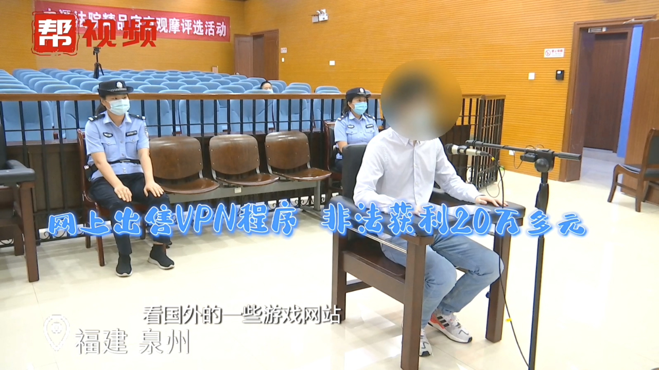 违法提供“翻墙”上网服务,男子获刑三年哔哩哔哩bilibili