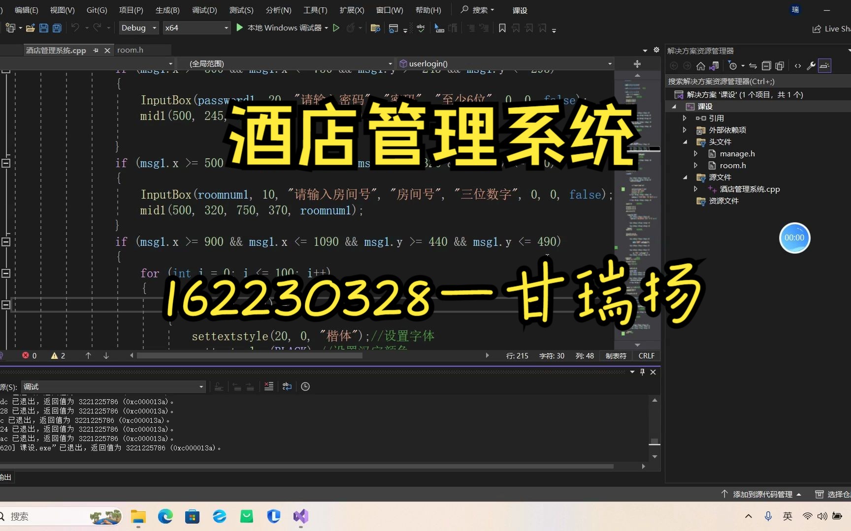 C++课程设计大作业【酒店管理系统】哔哩哔哩bilibili