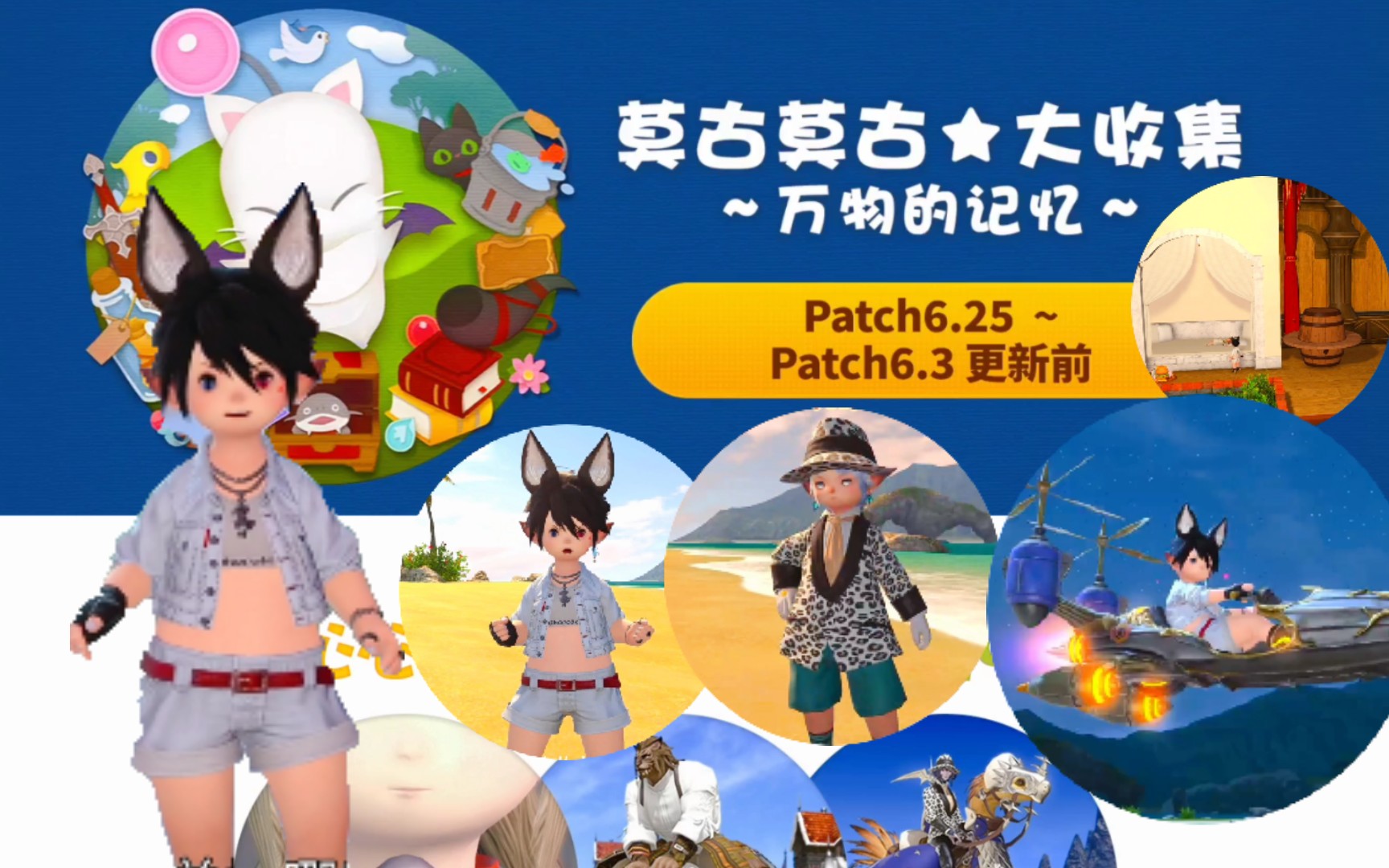 【ff14/旅行莫古力】6.