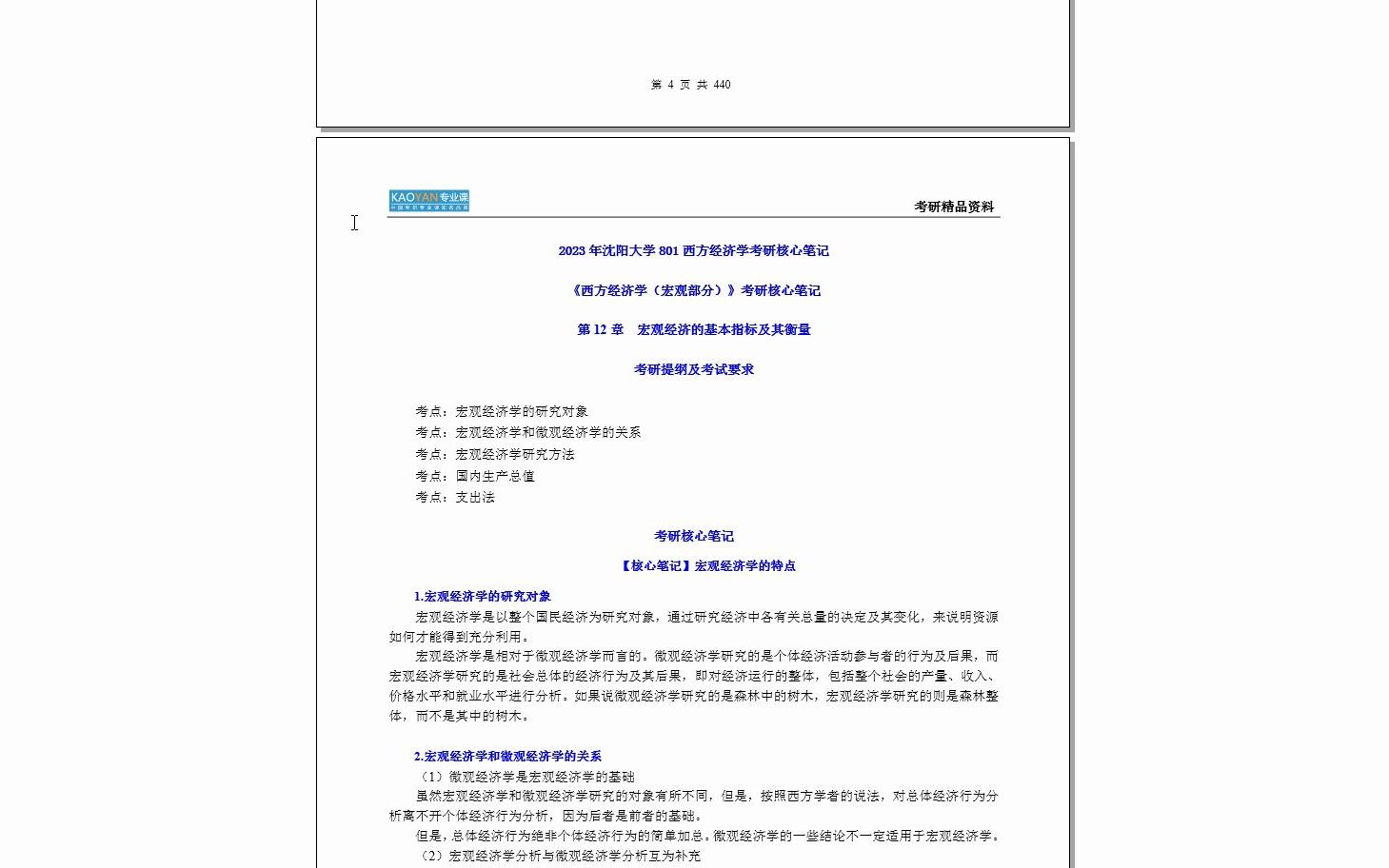 【电子书】2024年沈阳大学801西方经济学考研精品资料【第2册,共2册】哔哩哔哩bilibili