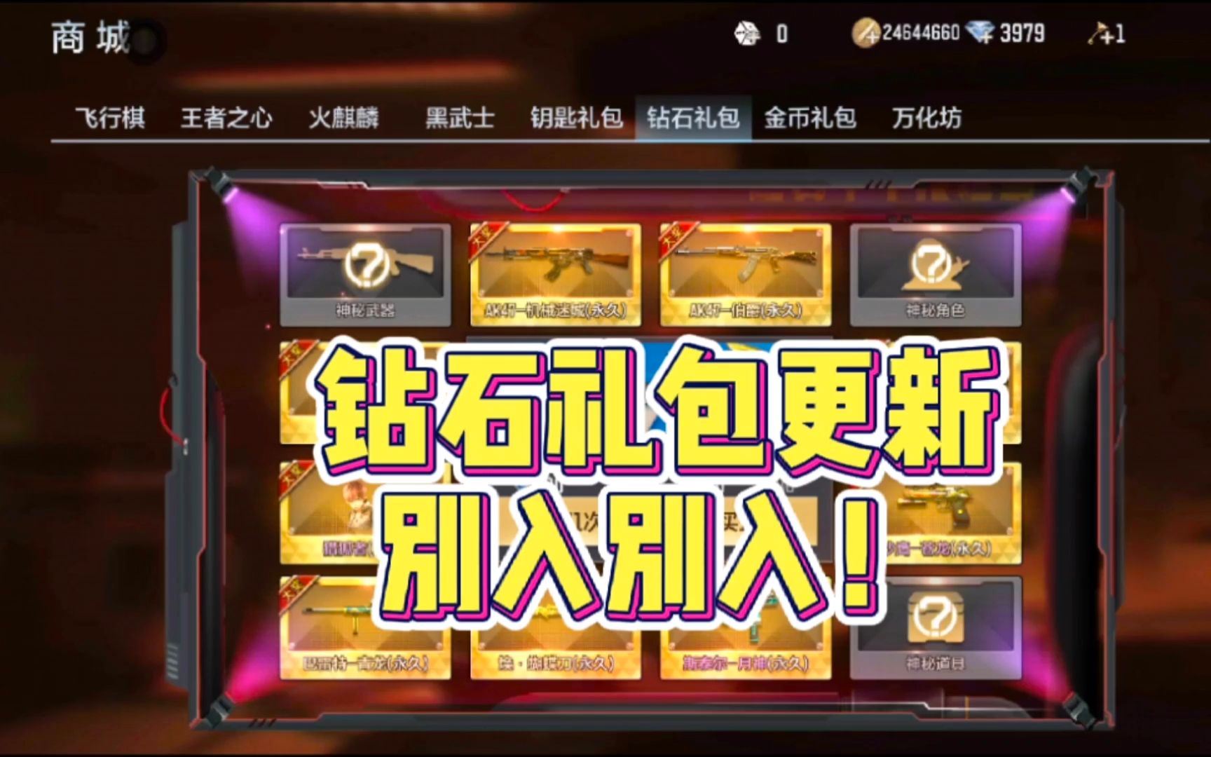 cf手游钻石礼包更新我用我的教训告诉你们这次不要入坑