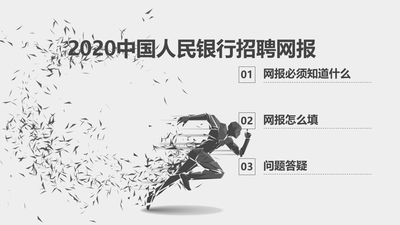 2020中国人民银行考试网申指导!哔哩哔哩bilibili