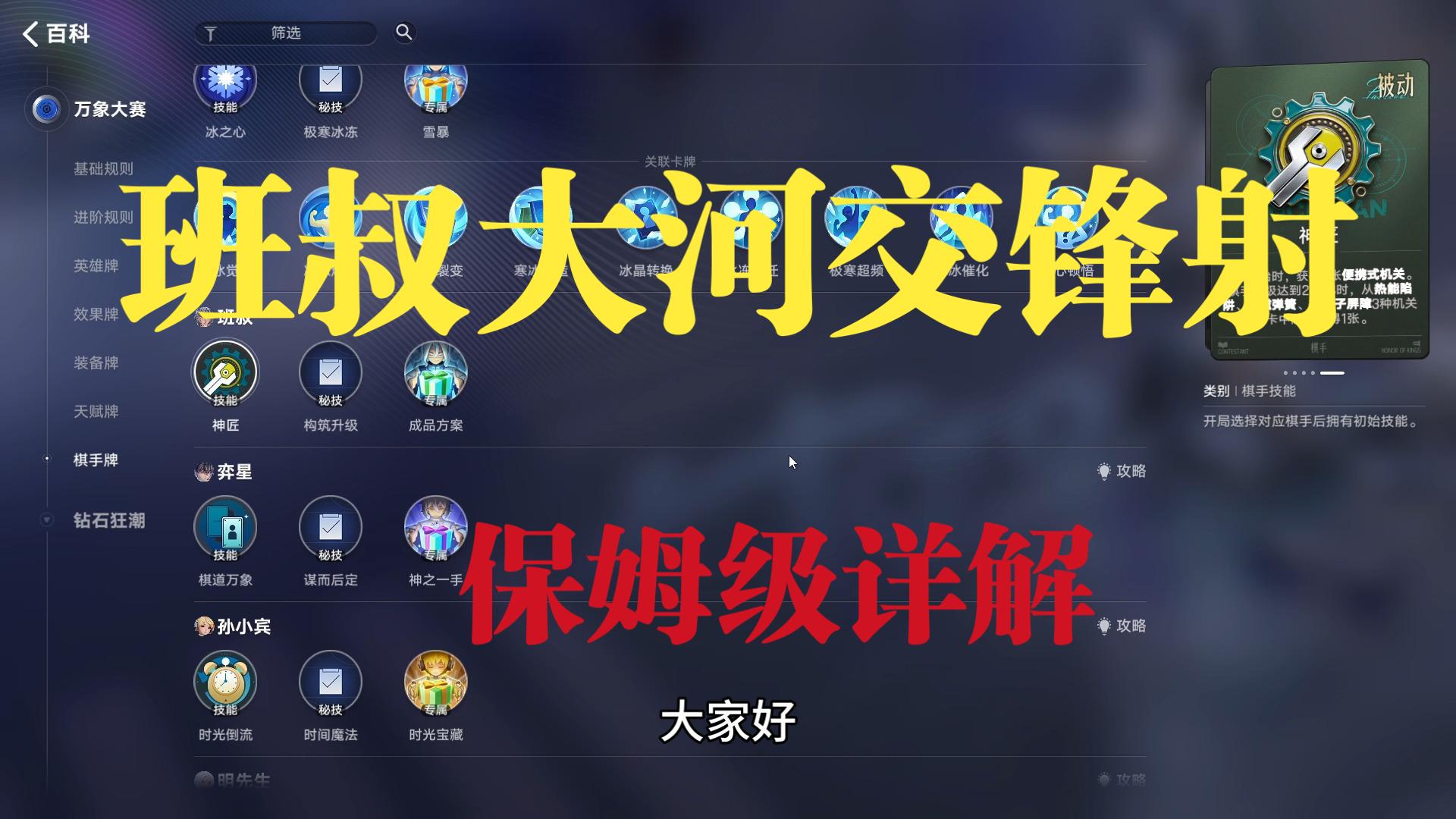 【王者万象棋】班叔大河交锋射保姆级详解，输赢不重要，重要的是3级弹簧弹飞对面主C