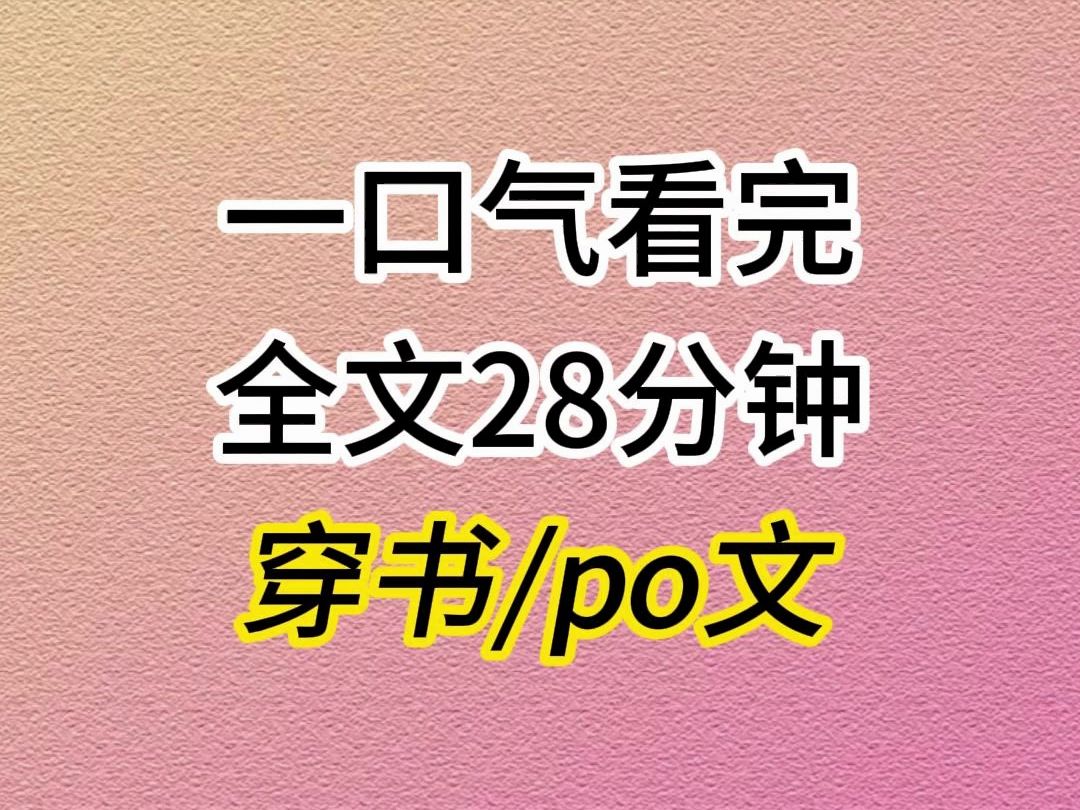 (全文已完结)我穿成po文里的白富美恶毒女配,开局给男主下药,和男主衣衫不整地躺在床上.哔哩哔哩bilibili