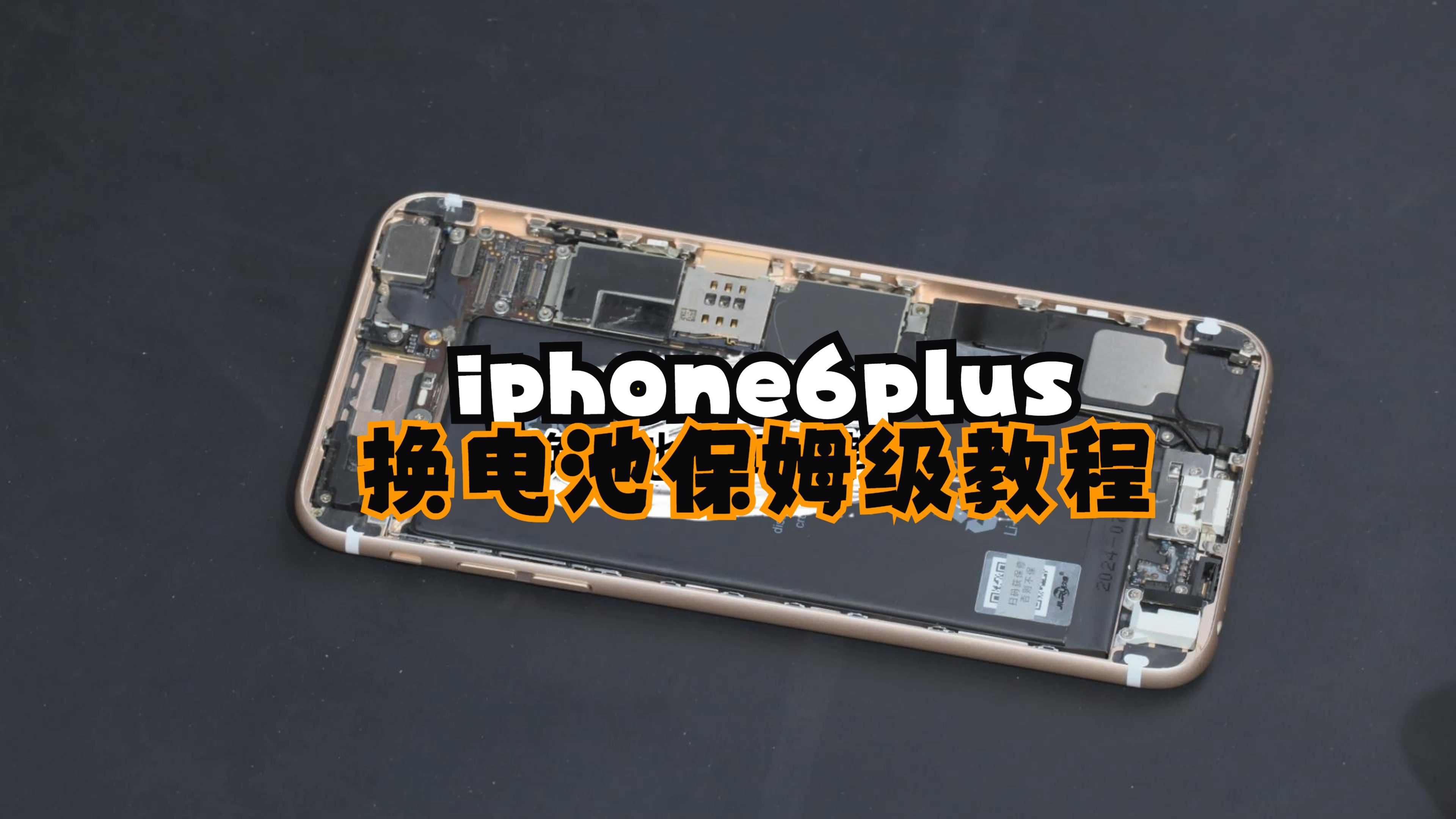 iphone6sp换电池教程图片