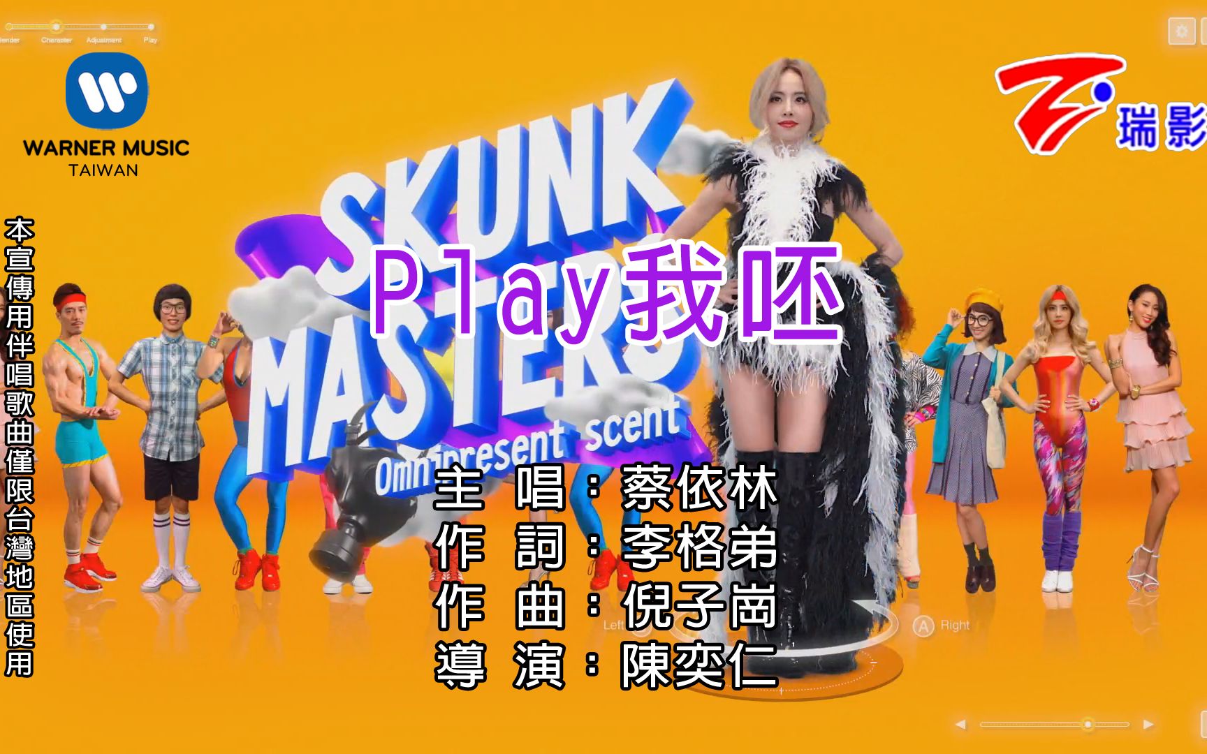 [图][自制-瑞影代理] Jolin 蔡依林 - Play我呸 - 自制华纳KARAOKE字幕MV